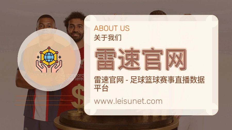 关于 雷速官网