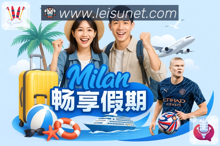 球员专访