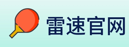 雷速官网 logo